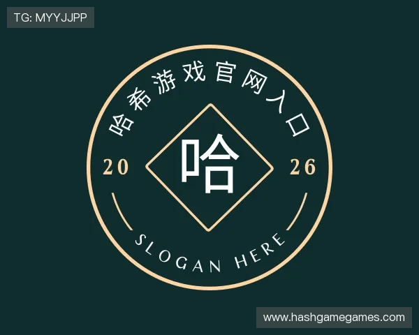 发现哈希游戏官网入口